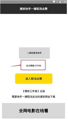 快手互粉互赞软件免费图1