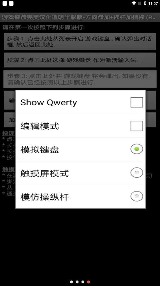 游戏键盘完美汉化透明半彩版图1