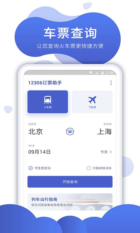 特价机票比价最新版图1