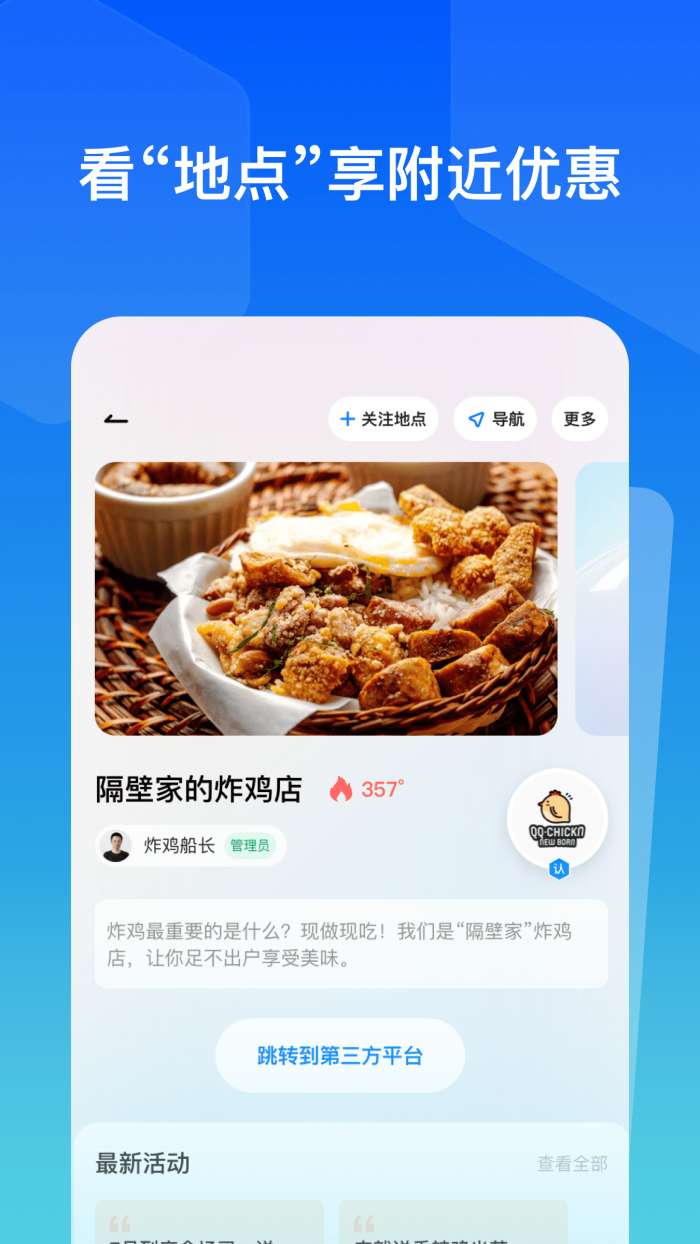 故事街道社交图3