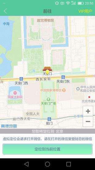虚拟位置软件最新版图2