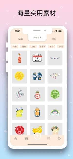 Moments手帐安卓版图2