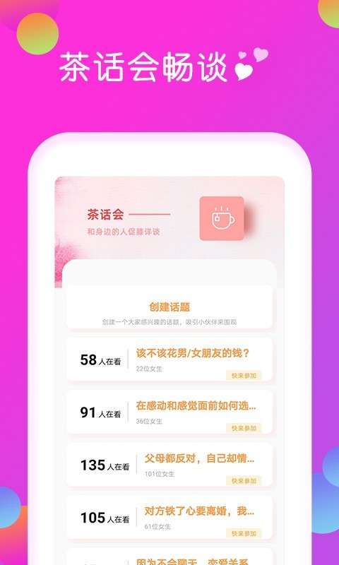 快陌聊天交友图1