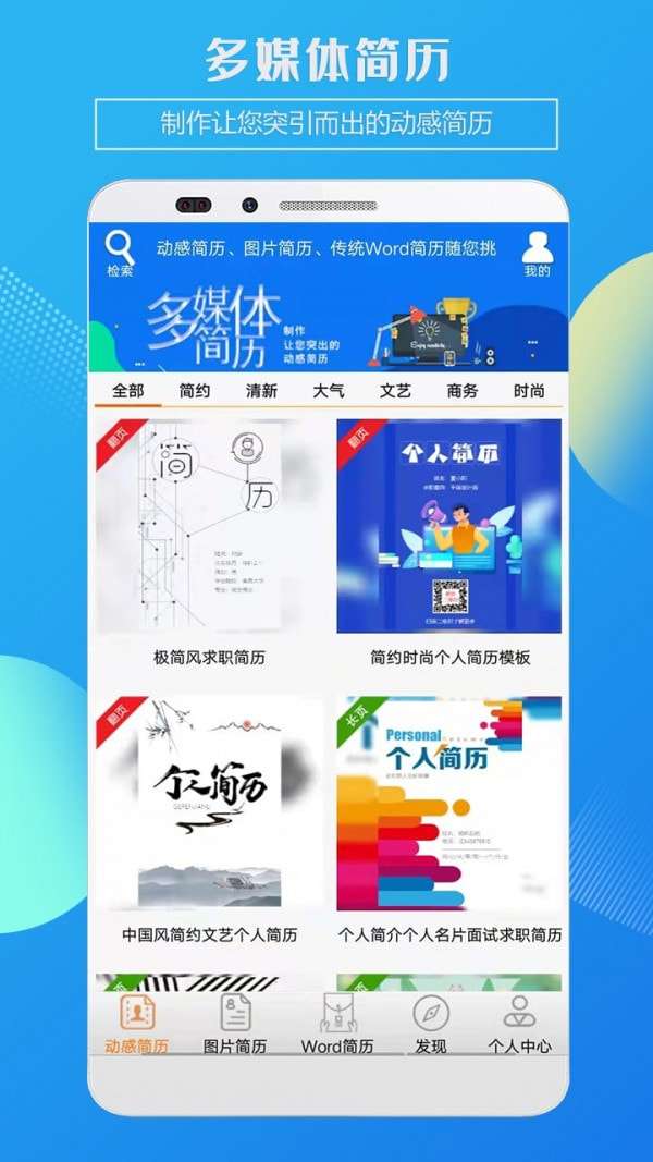 企盼简历安卓版图3
