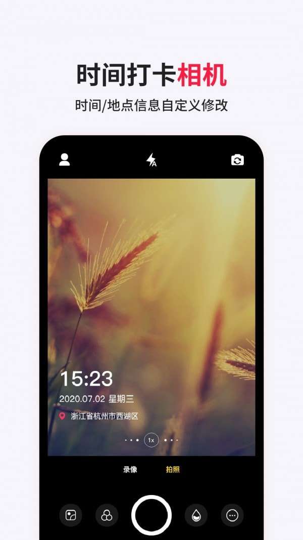 经纬相机水印安卓版图4