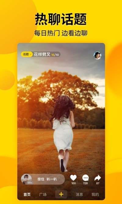 赫兹语音交友最新版图4
