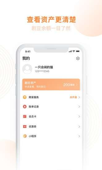 剧豆星光最新版图4