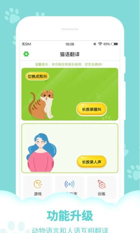 狗语翻译器中文图4