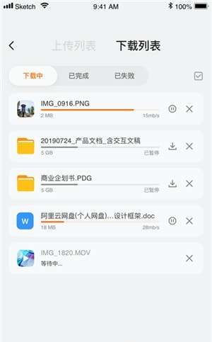阿里云盘不限速版图3