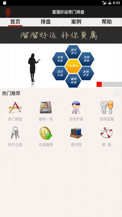 溜溜好运奇门排盘免费安卓图1