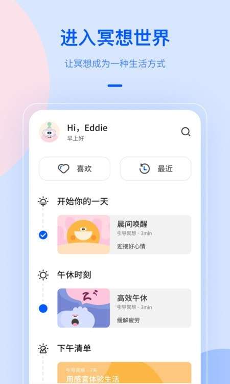 NiceDay冥想日安卓版图3