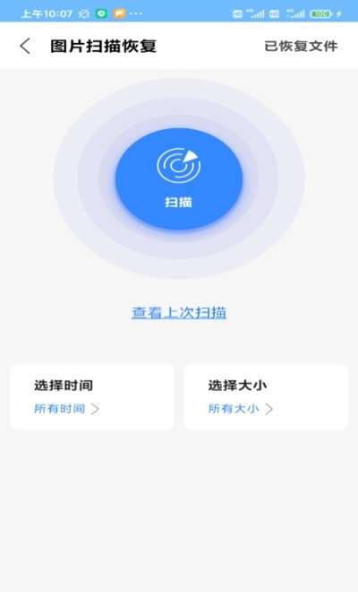 相册恢复扫描安卓版图1