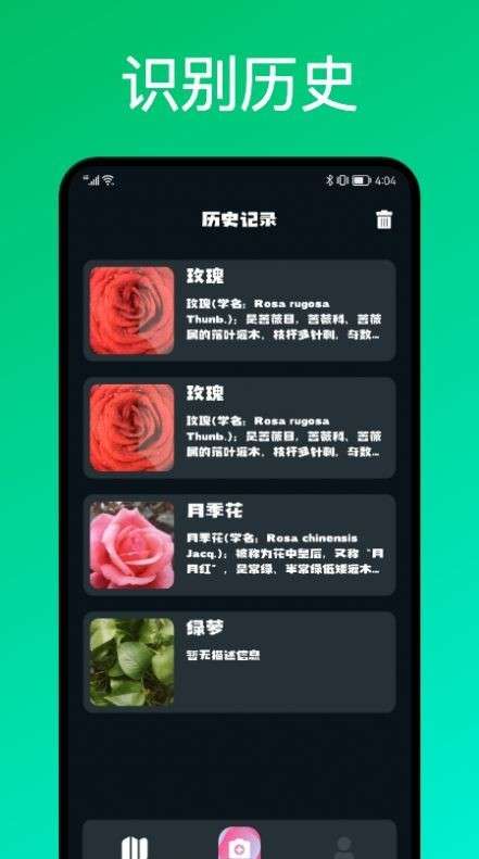 识花君植物识别安卓版图2