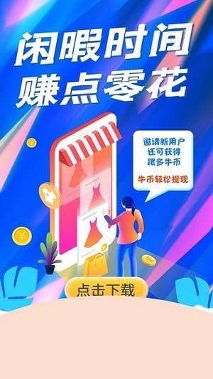 8牛互娱安卓版图1