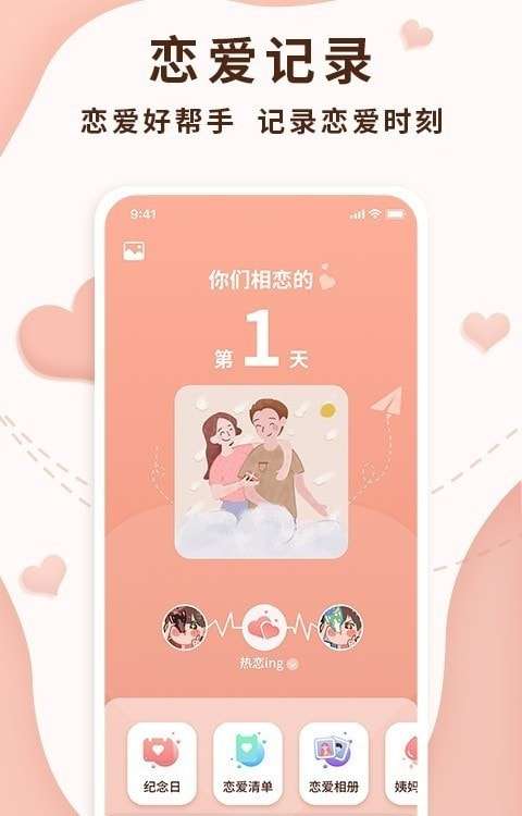 恋爱记录局图1