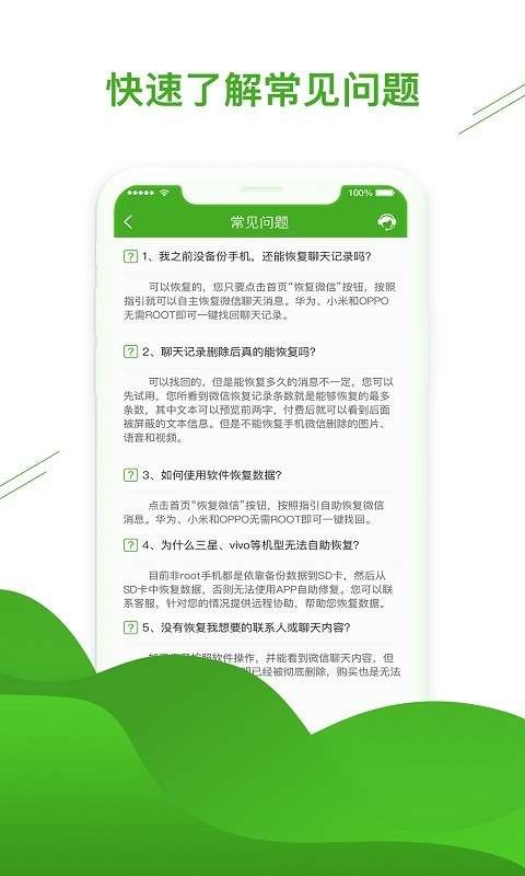 微信恢复助手图4