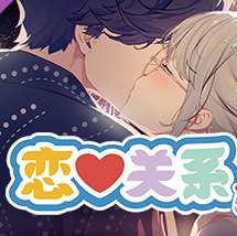 恋爱关系夏季花火安卓版