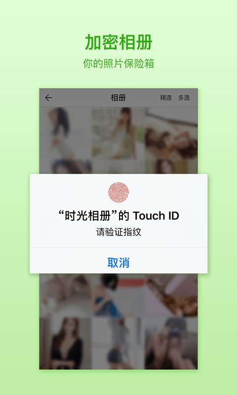 加密相册精灵最新版图1