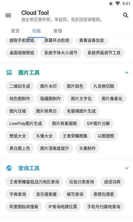 CloudTool工具箱安卓版图2