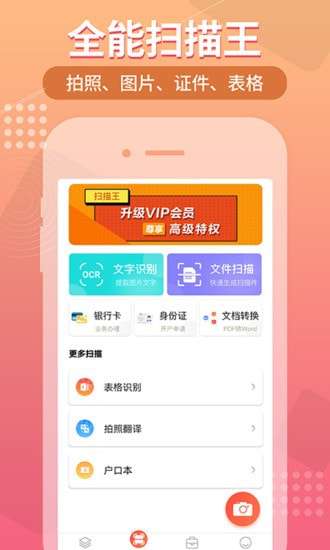 小明扫描王最新版图1