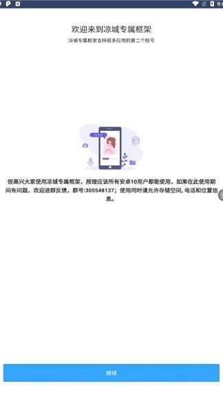 凉城专属框架安卓10图3