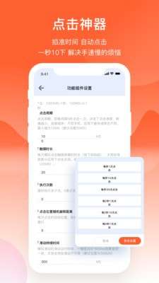 元气点击器图3