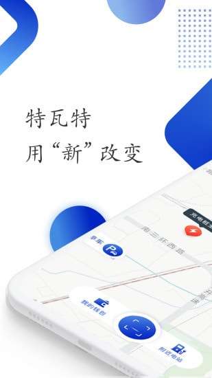 特瓦特充电手机版图1