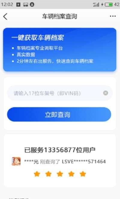 车辆维保记录查询软件图3