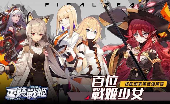 重装战姬台服ourplay资源图1
