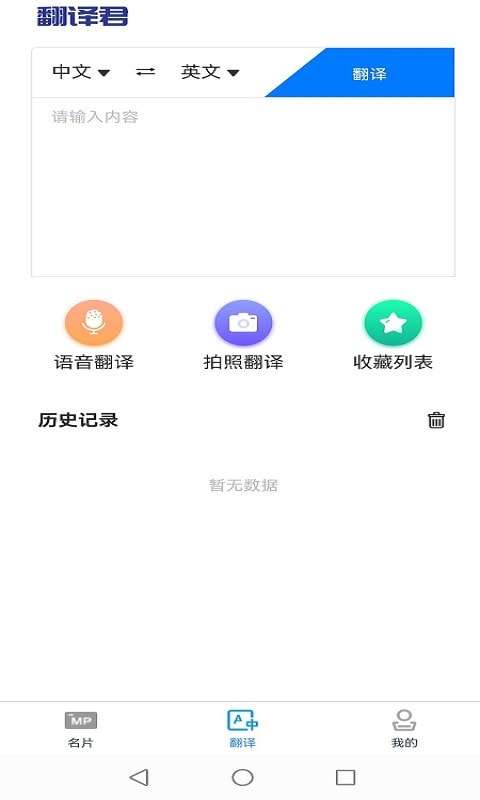 英语名片翻译君手机版图1