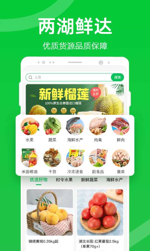 两湖鲜达安卓版图1