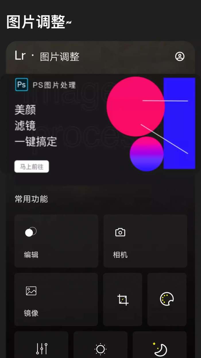 Lr图片换色大师安卓版图3
