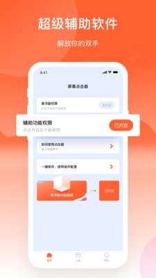 元气点击器图4