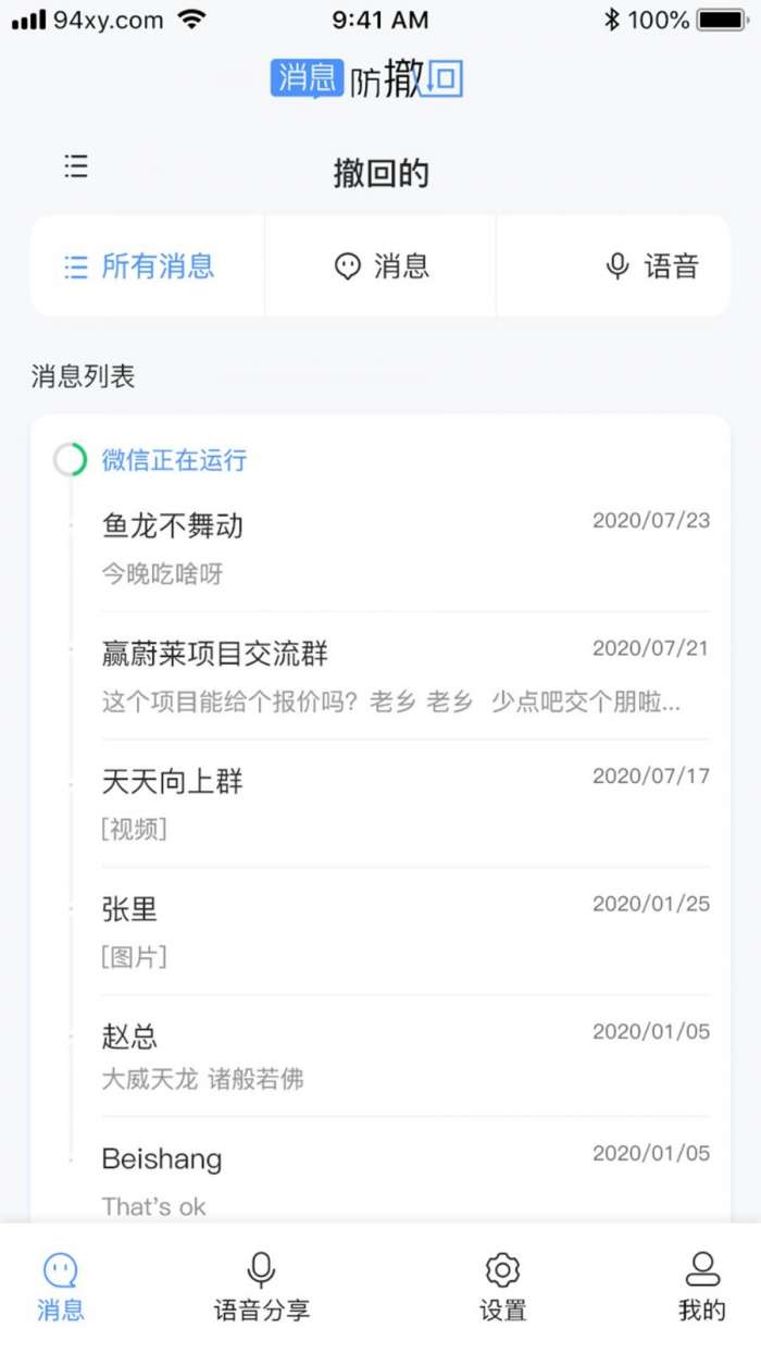 消息防撤回恢复vip软件图2