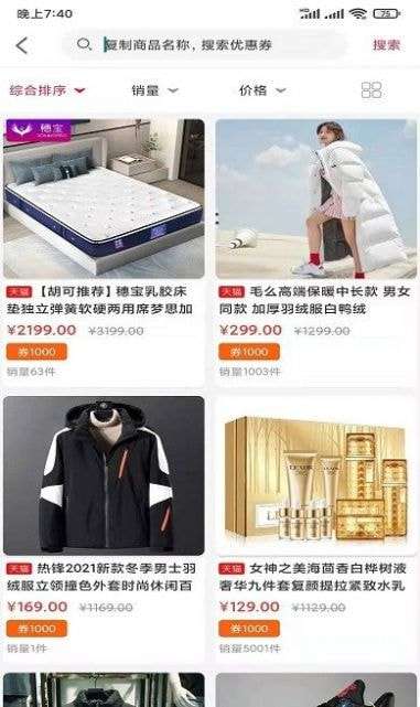 易淘惠安卓版图1