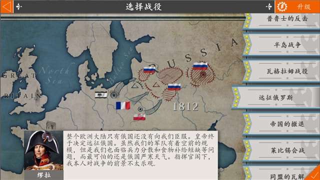欧陆战争4拿破仑内购破解版ourplay资源图1
