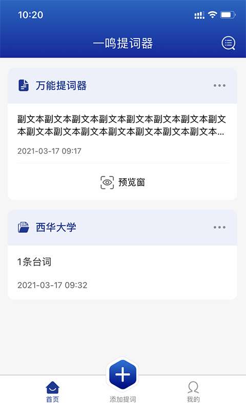 万能提词器安卓版图1