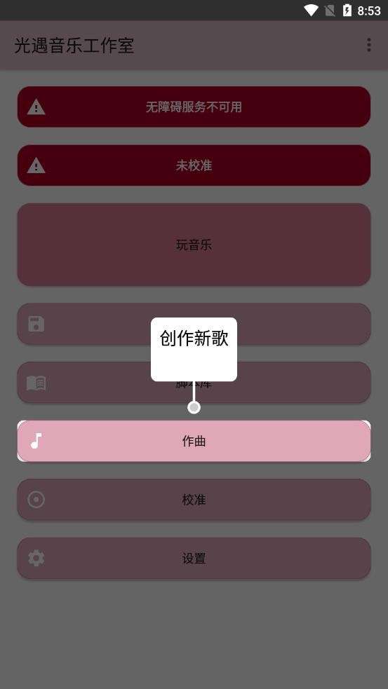 光遇音乐工作室安卓版图3