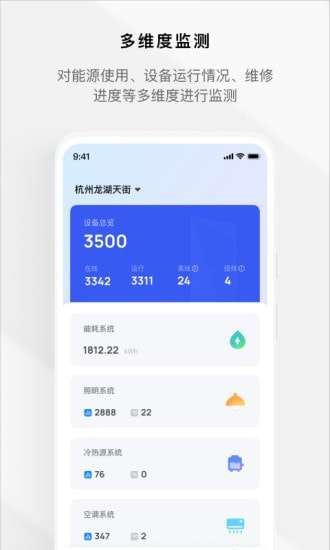 集智楼宇安卓版图1
