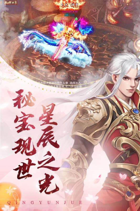 青云诀手机版图3