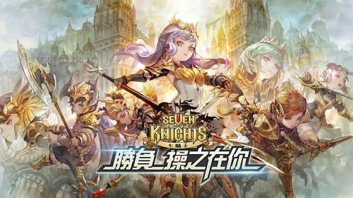 七骑士台服ourplay资源图1