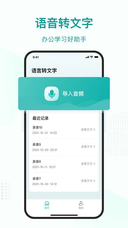 语言转文字大师安卓版图1