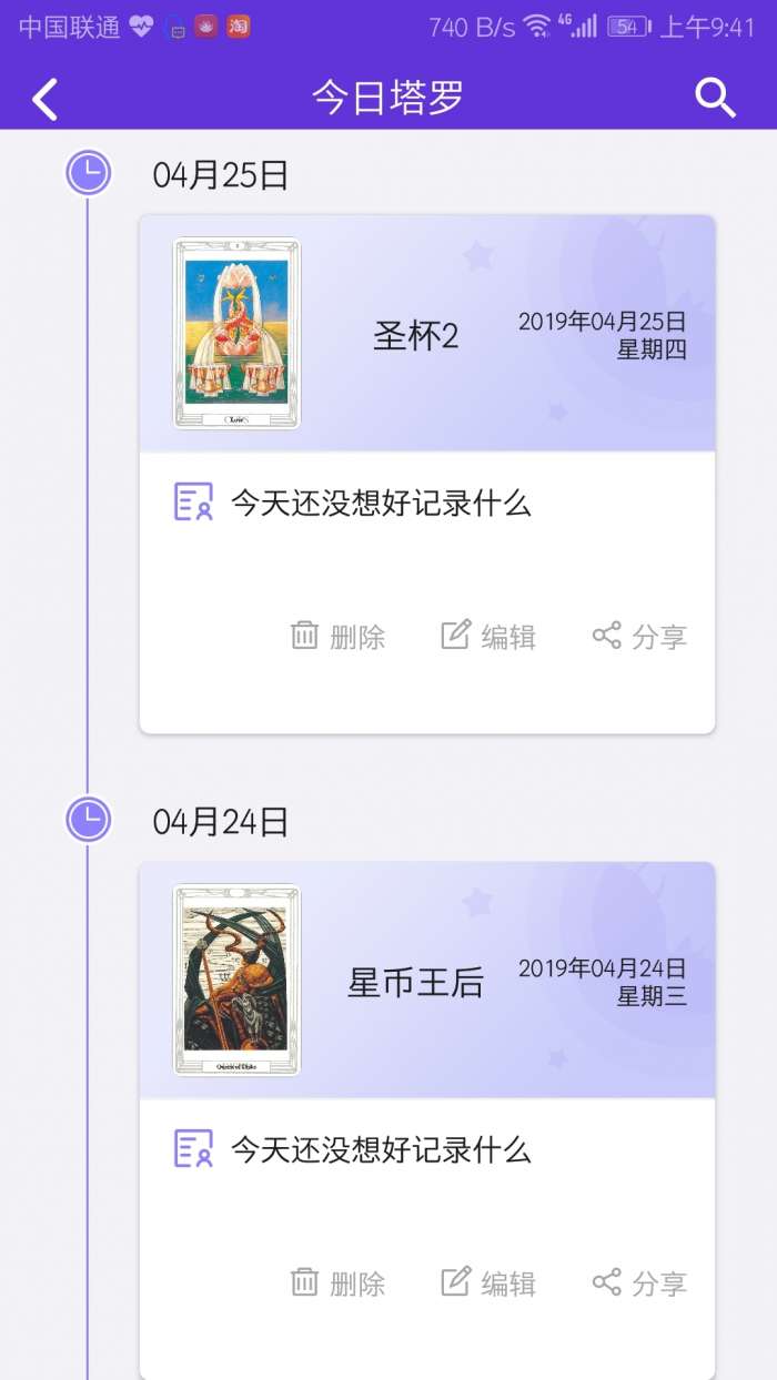 神话塔罗图2