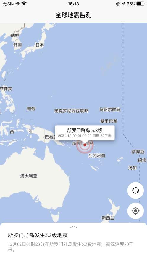 全球地震监测软件图1