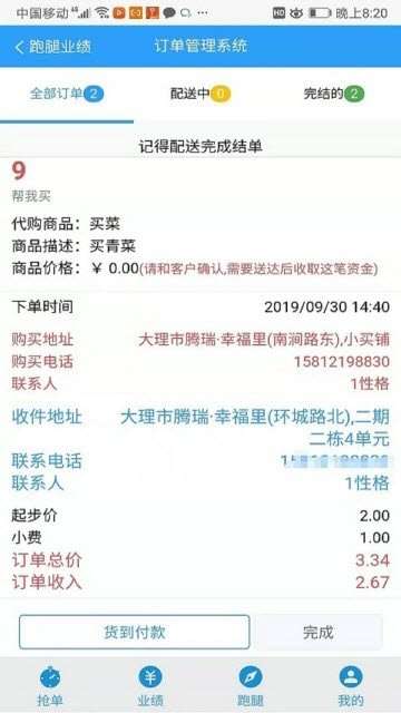 星速配送安卓版图1