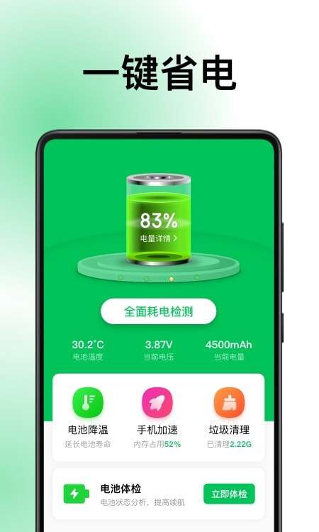 德物超级电池安卓版图1