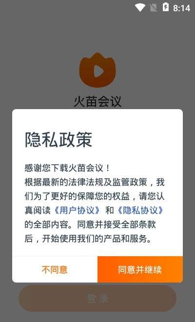 火苗会议安卓版图3