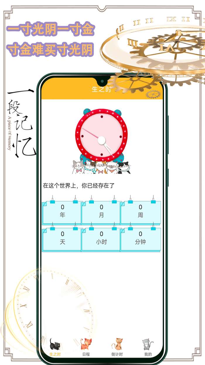 时间管理器安卓版图1