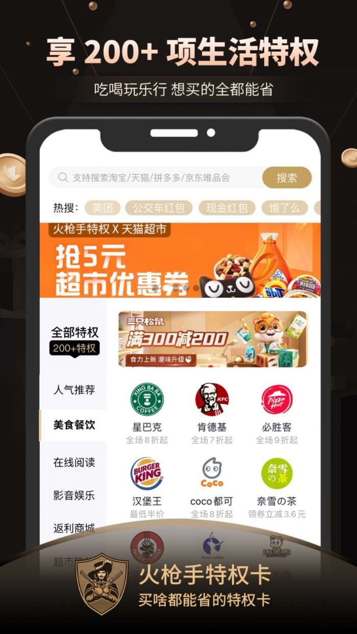 火枪手特权安卓版图4