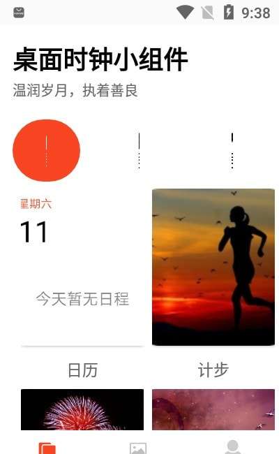 桌面时钟小组件手机版图3
